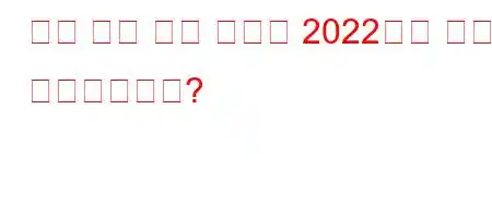 외부 중등 학교 등록은 2022년에 언제 이루어집니까?